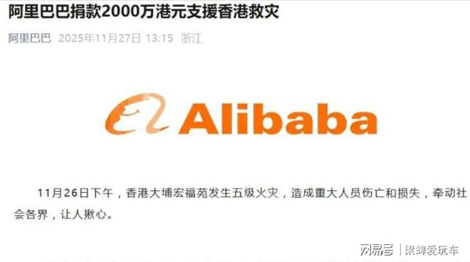 款小米、阿里注资京东出人意料pg模拟器试玩科技巨头纷纷捐(图4)